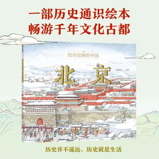 如诗如画的中国.北京 商品图0