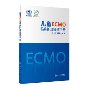 儿童ECMO临床护理操作手册 张琳琪 曲斌编 ECMO建立护理管理撤离新生儿科学书籍ECMO并发症管理 人民卫生出版社9787117333313