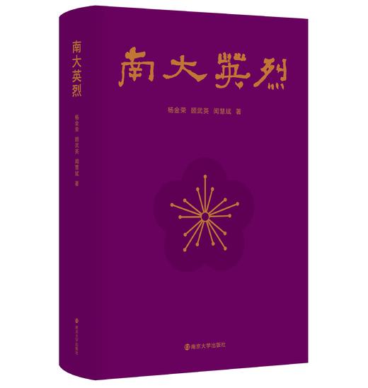 南大英烈 商品图0