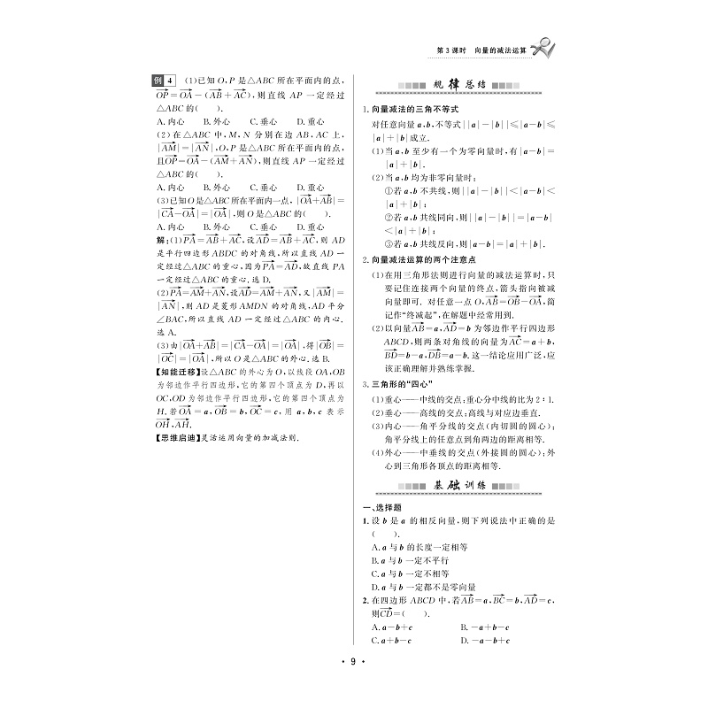 试读PDF-9787308207478(1-1)-重点高中同步精讲精练 数学(必修第二册)_017.jpg