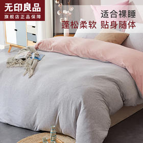 心情笔记四件套素色针织纯棉简约枕套被罩床罩 无印良品
