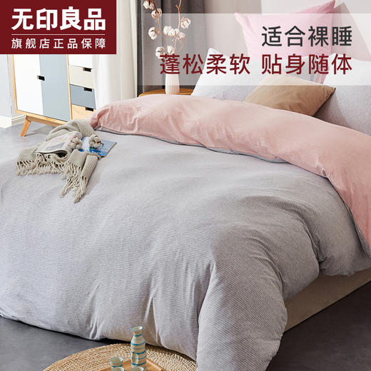 心情笔记四件套素色针织纯棉简约枕套被罩床罩 无印良品 商品图0