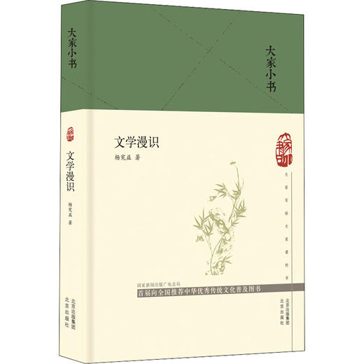文学漫识 商品图0
