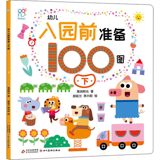 幼儿入园前准备100图 下 商品图0