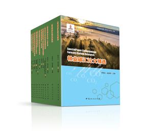 碳汇中国系列丛书