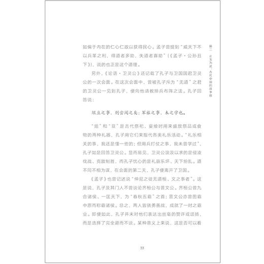 仁者无敌:早期中国的兵家与军事(跨越时空的中国词) 商品图7