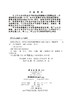 [按需印刷]区域分解算法/偏微分方程数值解新技术/吕涛，石济民，林振宝 商品缩略图2