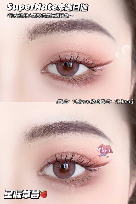 日抛 素娜SUPERNATE 星际草莓 14.2 粉 着色13.3 商品图1