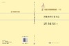 [按需印刷]扩散方程计算方法/袁光伟 商品缩略图3