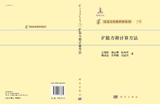 [按需印刷]扩散方程计算方法/袁光伟 商品图3