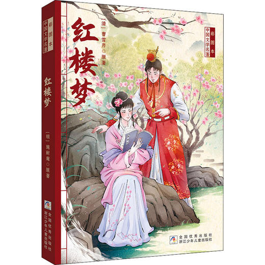 红楼梦 商品图0