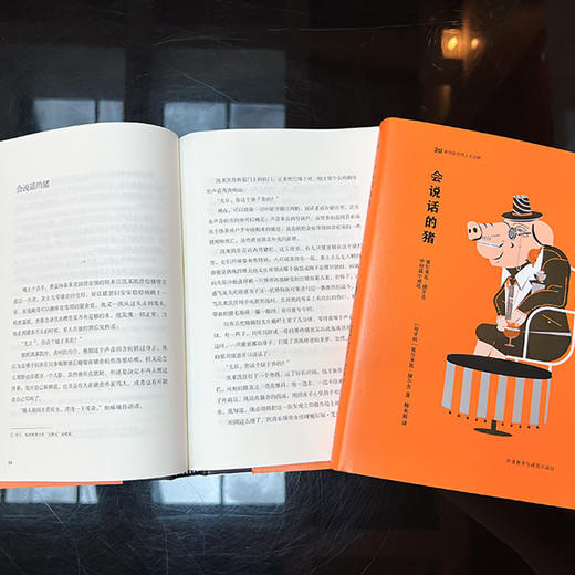 会说话的猪(新丝路世界人文经典) 商品图3
