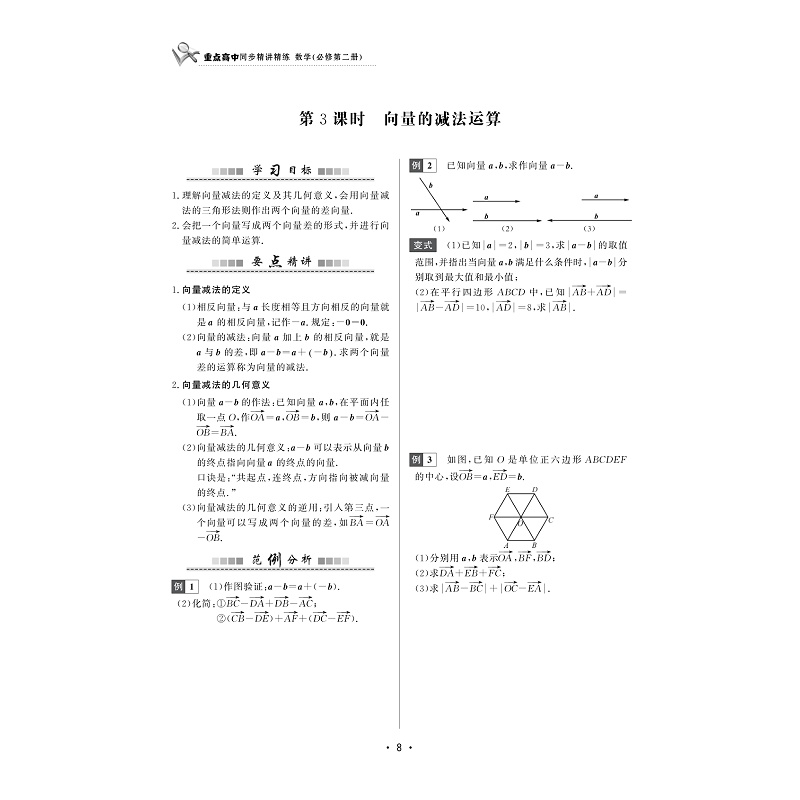试读PDF-9787308207478(1-1)-重点高中同步精讲精练 数学(必修第二册)_016.jpg