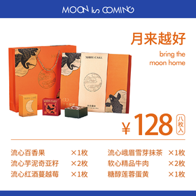 月来越好128元A款（礼盒）