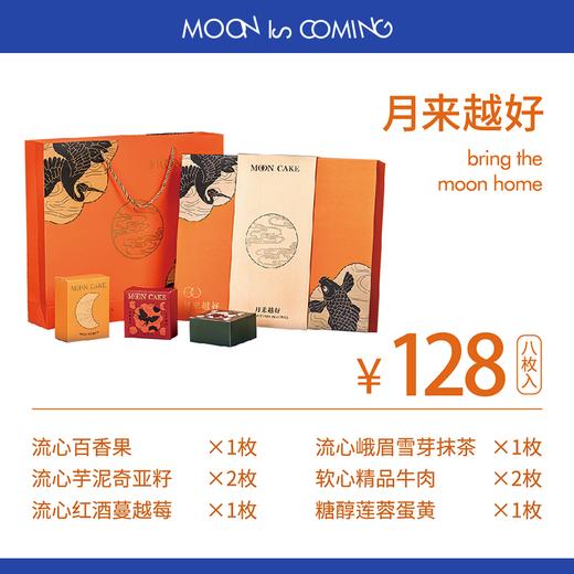 月来越好128元A款（礼盒） 商品图0