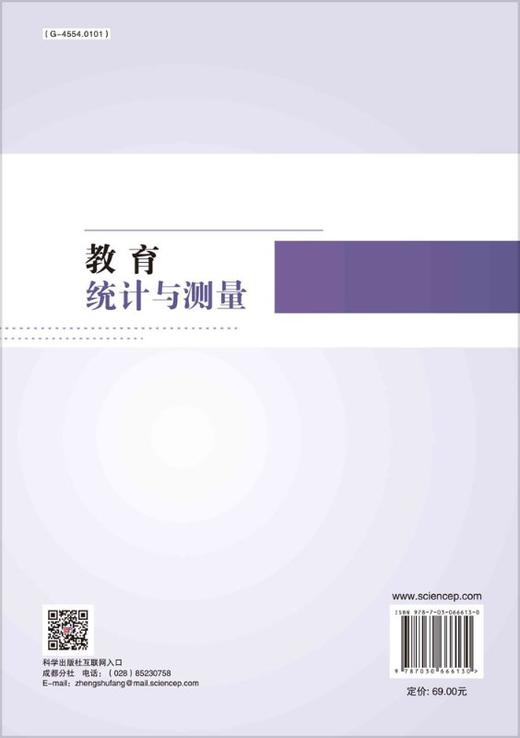 教育统计与测量/梅松竹 商品图1