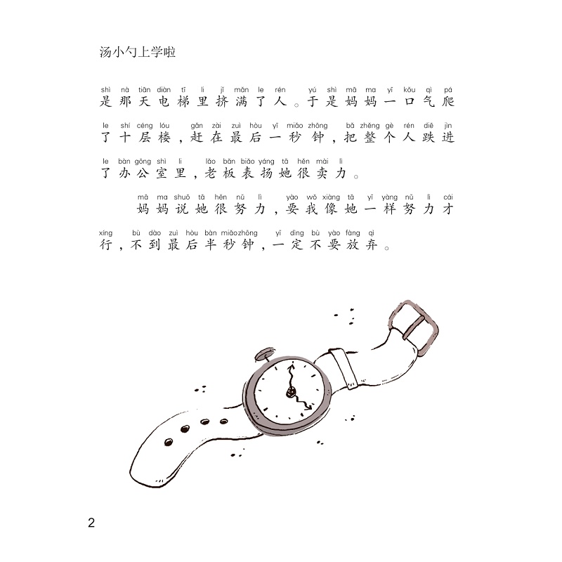 试读PDF-9787308173629(1-1)-汤小勺上学啦__冒牌监督员_006.jpg