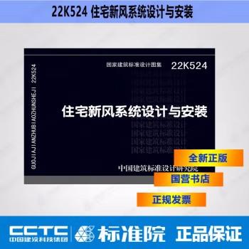 22k524 住宅新风系统设计与安装 商品图0