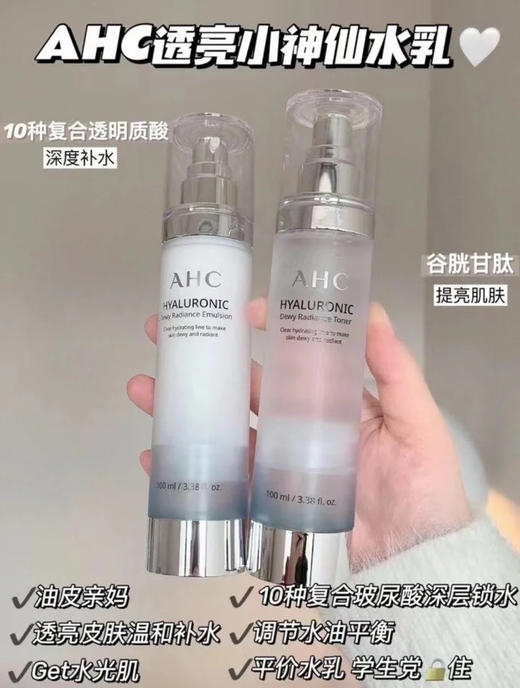 AHC神仙水乳套装  B5玻尿酸敏感肌补水保湿 商品图1