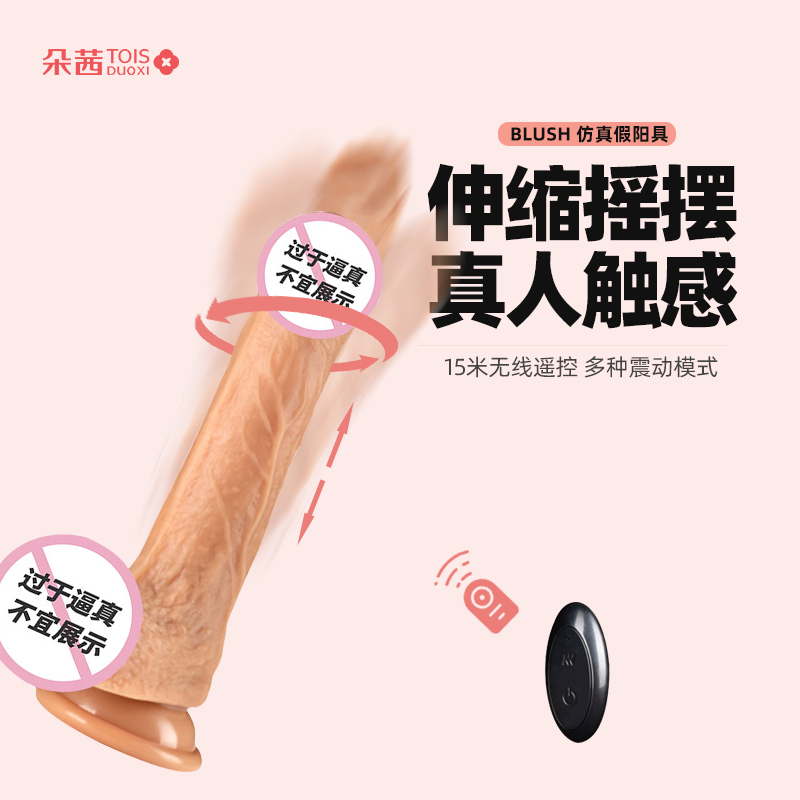 Blush 仿真假阳具 全自动伸缩摇摆 无线遥控超大硅胶阴茎男女用自慰器适配穿戴裤成人情趣性用品格雷医生