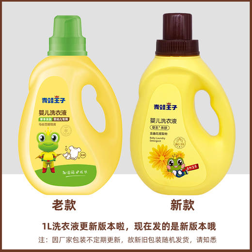 青蛙王子婴儿洗衣液（倍润系列）1L（仅限门店自提） 商品图0