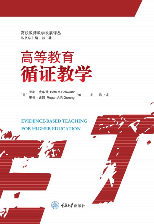 高校教师教学发展译丛（全套4册） 商品图1