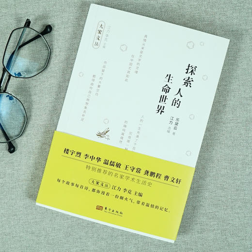乐黛云著《探索人的生命世界》 商品图3