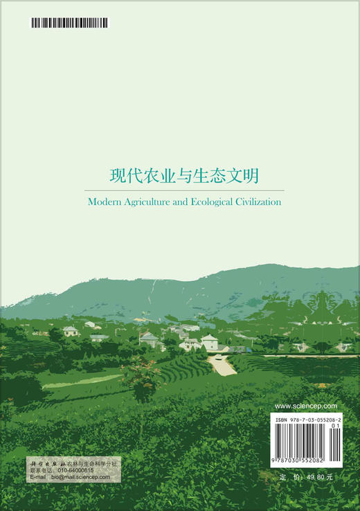 现代农业与生态文明/曹林奎 黄国勤 商品图1