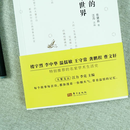 乐黛云著《探索人的生命世界》 商品图1