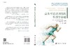 高水平运动训练的生理学基础/于亮 商品缩略图3