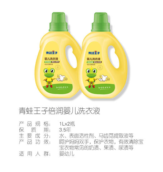 青蛙王子婴儿洗衣液（倍润系列）1L（仅限门店自提） 商品图1