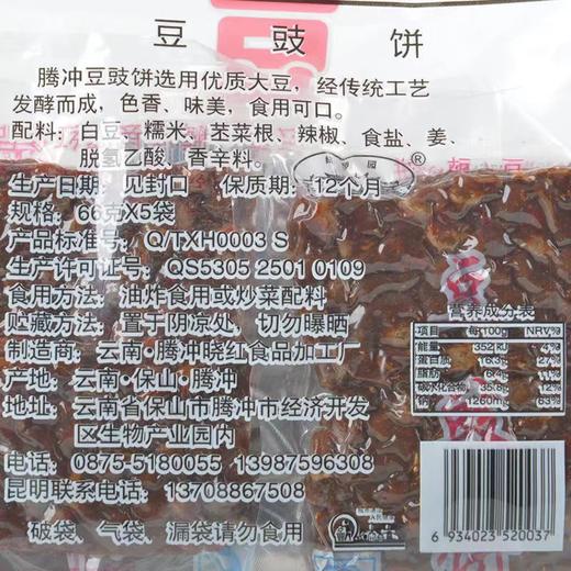 云南保山腾冲（栗树园）豆豉饼便装330g/份 商品图3