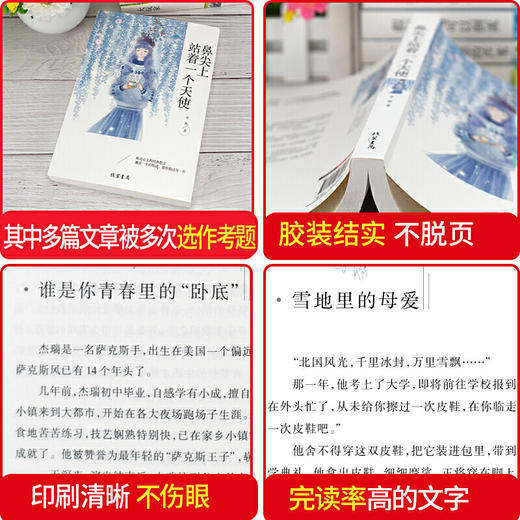 鼻尖上站着一个天使原著正版现当代经典名著精选散文集初高中小学生课外阅读书籍五六七八年级课外读物青少年阅读书籍成长文学读物 商品图3