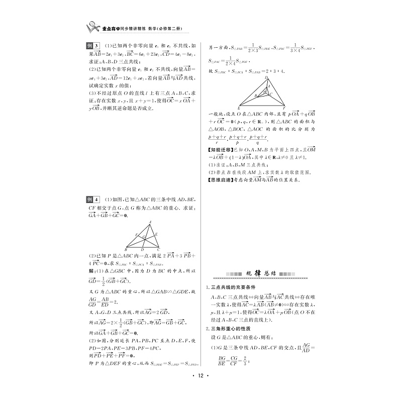 试读PDF-9787308207478(1-1)-重点高中同步精讲精练 数学(必修第二册)_020.jpg