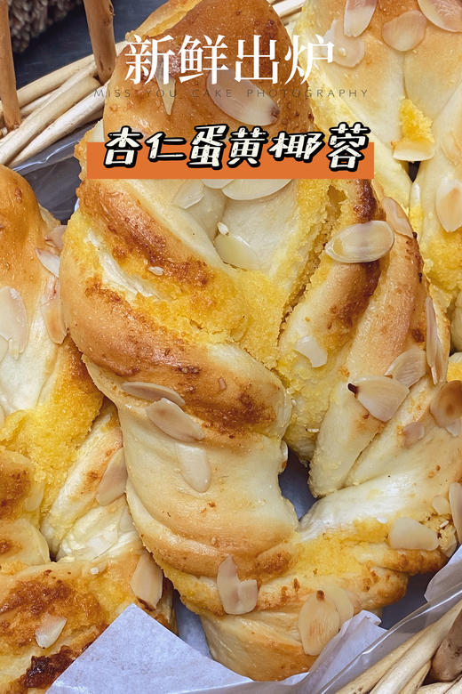 (南宁店)杏仁蛋黄椰蓉 商品图0