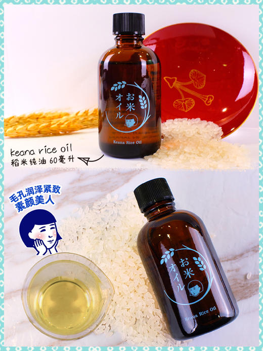 断货下架【石泽研究所】毛孔抚子稻米纯油 60ml 商品图2