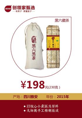 黑六 藏茶