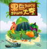 【集石桌游】果岛大亨  Juicy Fruits 商品缩略图0