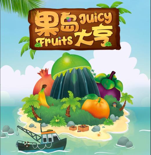 【集石桌游】果岛大亨  Juicy Fruits 商品图0