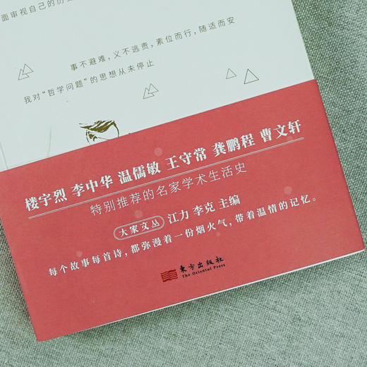 汤一介：哲学与人生 商品图2