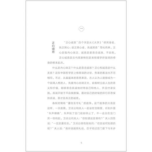 家国天下:修齐治平里的人文情怀(跨越时空的中国词) 商品图5