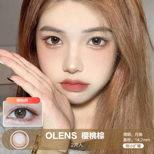 OLENS / 樱桃棕 / 2片入 / 月抛美瞳 / 14.2mm / 微小扩瞳月牙高光 商品图0