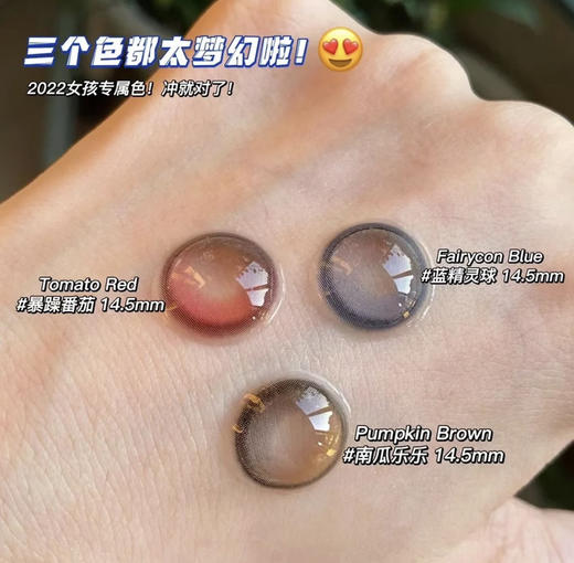 crushsee·年抛 三色小哭包到齐 暴躁番茄/蓝精灵球/南瓜乐乐 14.5mm/备注双眼度数 商品图1