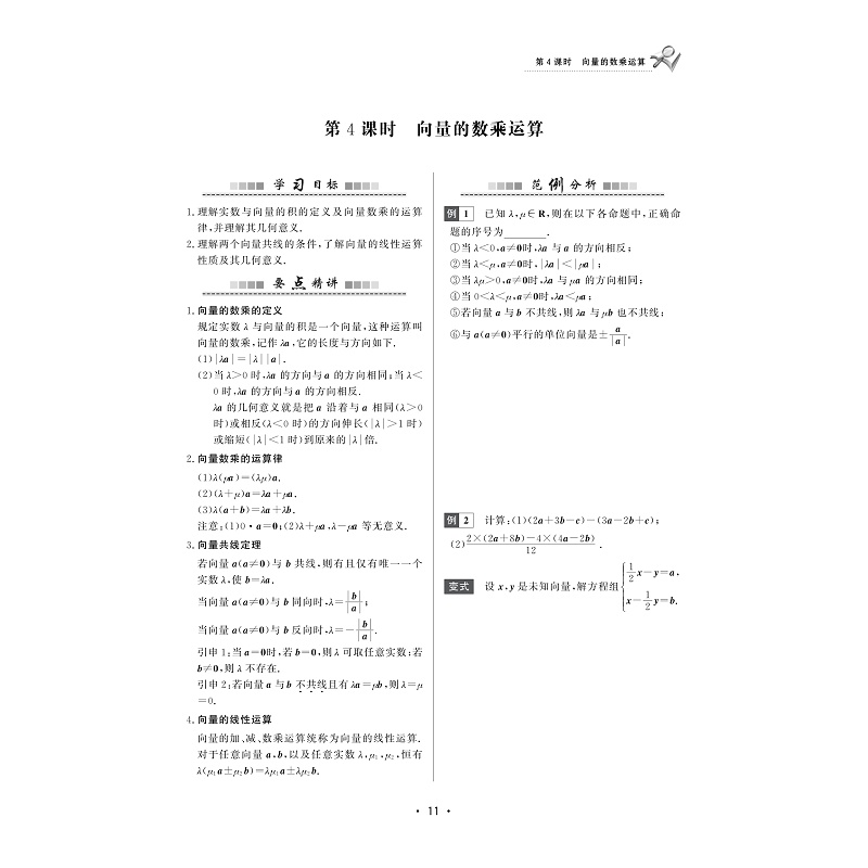 试读PDF-9787308207478(1-1)-重点高中同步精讲精练 数学(必修第二册)_019.jpg
