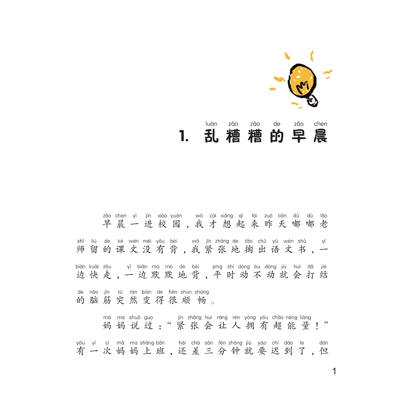 试读PDF-9787308173629(1-1)-汤小勺上学啦__冒牌监督员_005.jpg