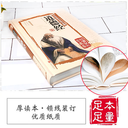 道德经正版原著彩绘版老子原文全注释全译线装书 上海古籍出版社 老子全解道家哲学书籍 典籍里的中国哲学国学经典 商品图3