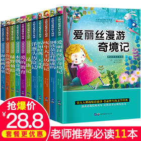 小学名著全套11册 一年级阅读课外书必读老师推荐注音版 儿童故事书大全6-10岁带拼音读物适合小学生二年级的课外书籍绘本图书暑假