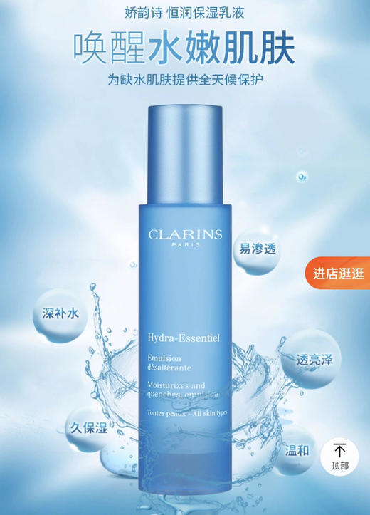 Clarins 娇韵诗(不死鸟) 沁润奇肌保湿乳液-金卡会员6折 商品图0