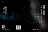 遥感云计算与科学分析——应用与实践/董金玮 商品缩略图3