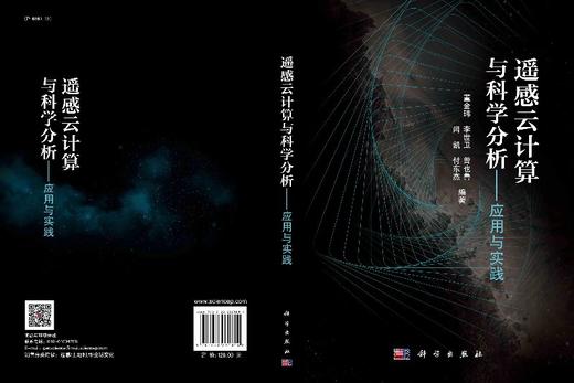 遥感云计算与科学分析——应用与实践/董金玮 商品图3